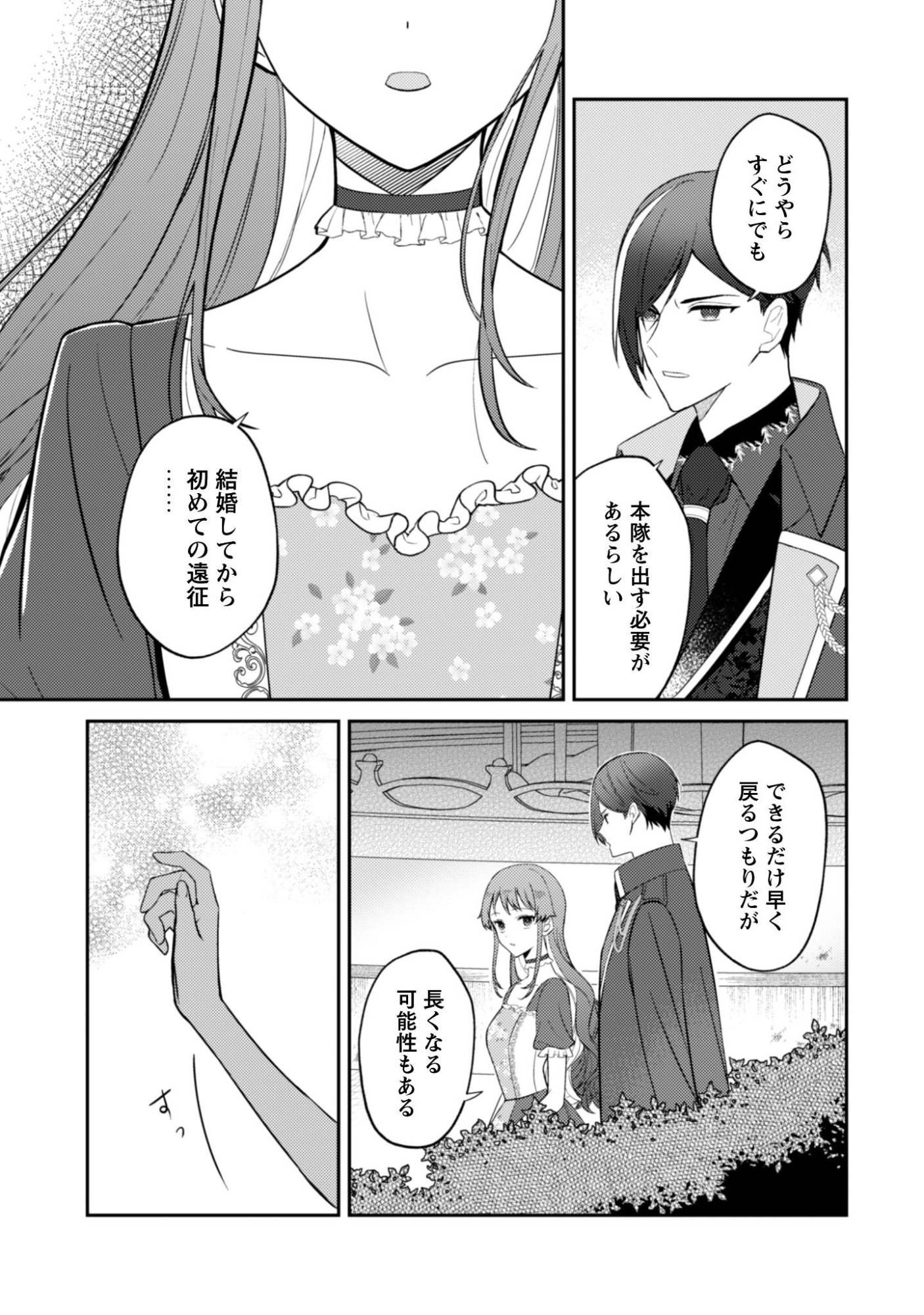 Shi ni Modori no Hakushaku Fujin wa Jiyuu ni Ikiru koto ni shita Chapter 12 16ページ