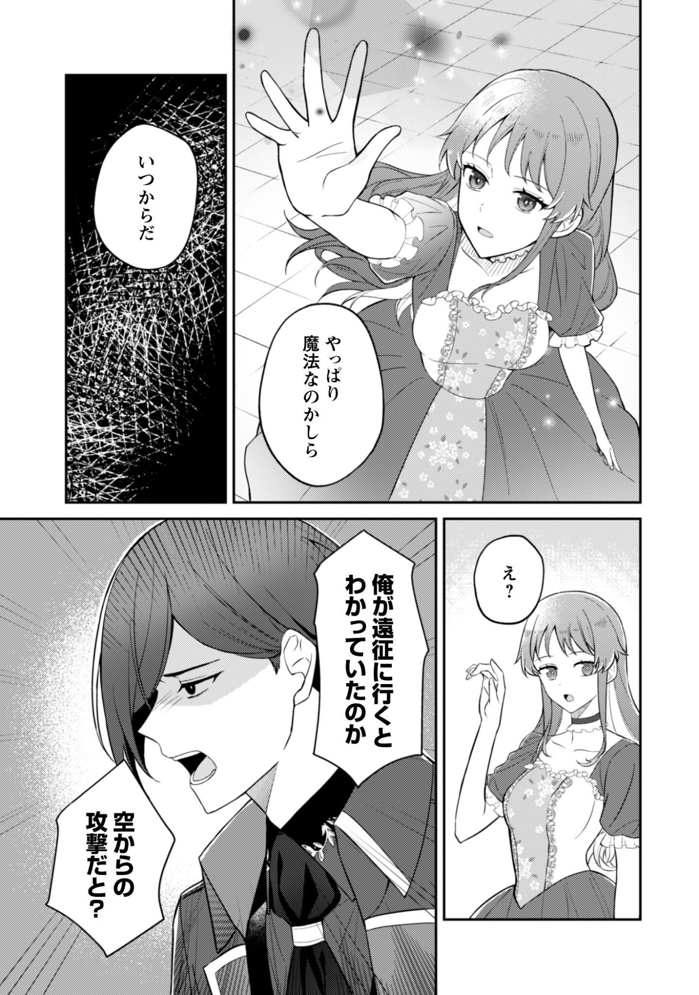 Shi ni Modori no Hakushaku Fujin wa Jiyuu ni Ikiru koto ni shita Chapter 12 18ページ