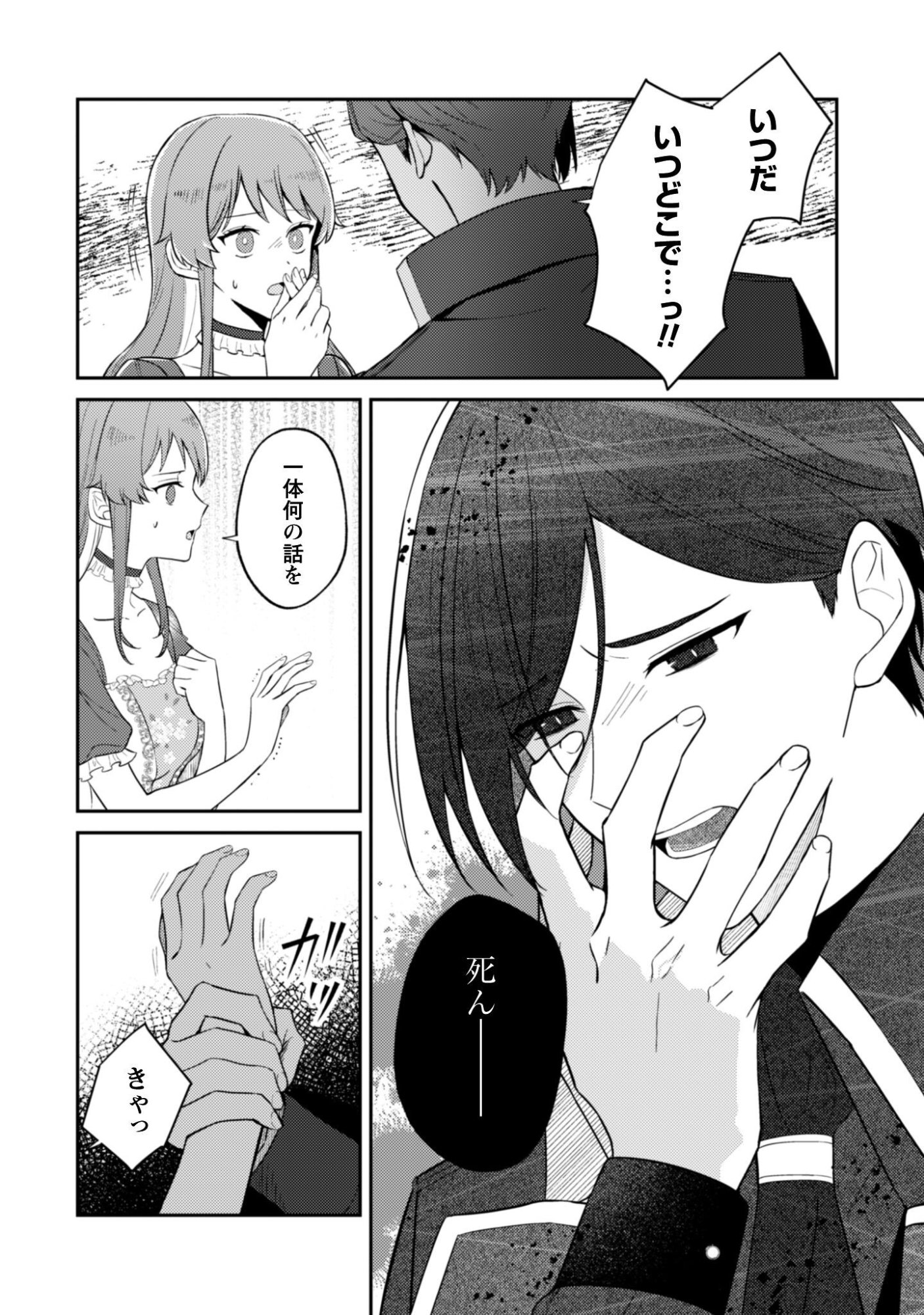 Shi ni Modori no Hakushaku Fujin wa Jiyuu ni Ikiru koto ni shita Chapter 12 19ページ