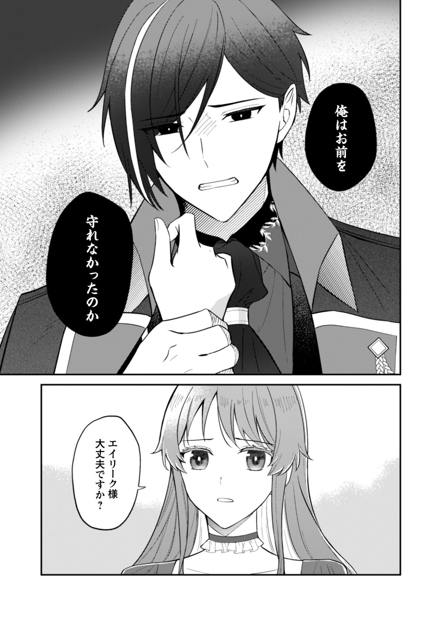 Shi ni Modori no Hakushaku Fujin wa Jiyuu ni Ikiru koto ni shita Chapter 12 20ページ