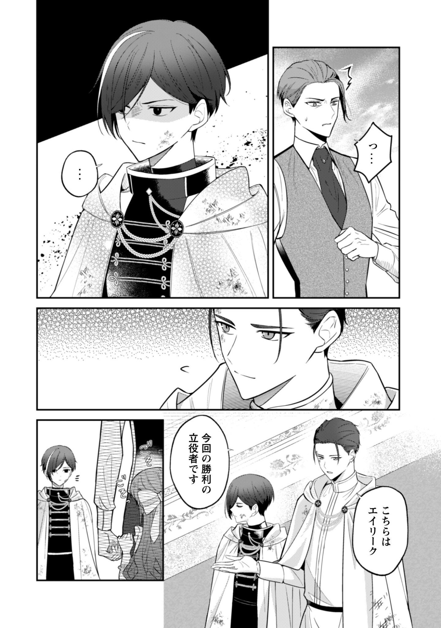 Shi ni Modori no Hakushaku Fujin wa Jiyuu ni Ikiru koto ni shita Chapter 12 3ページ