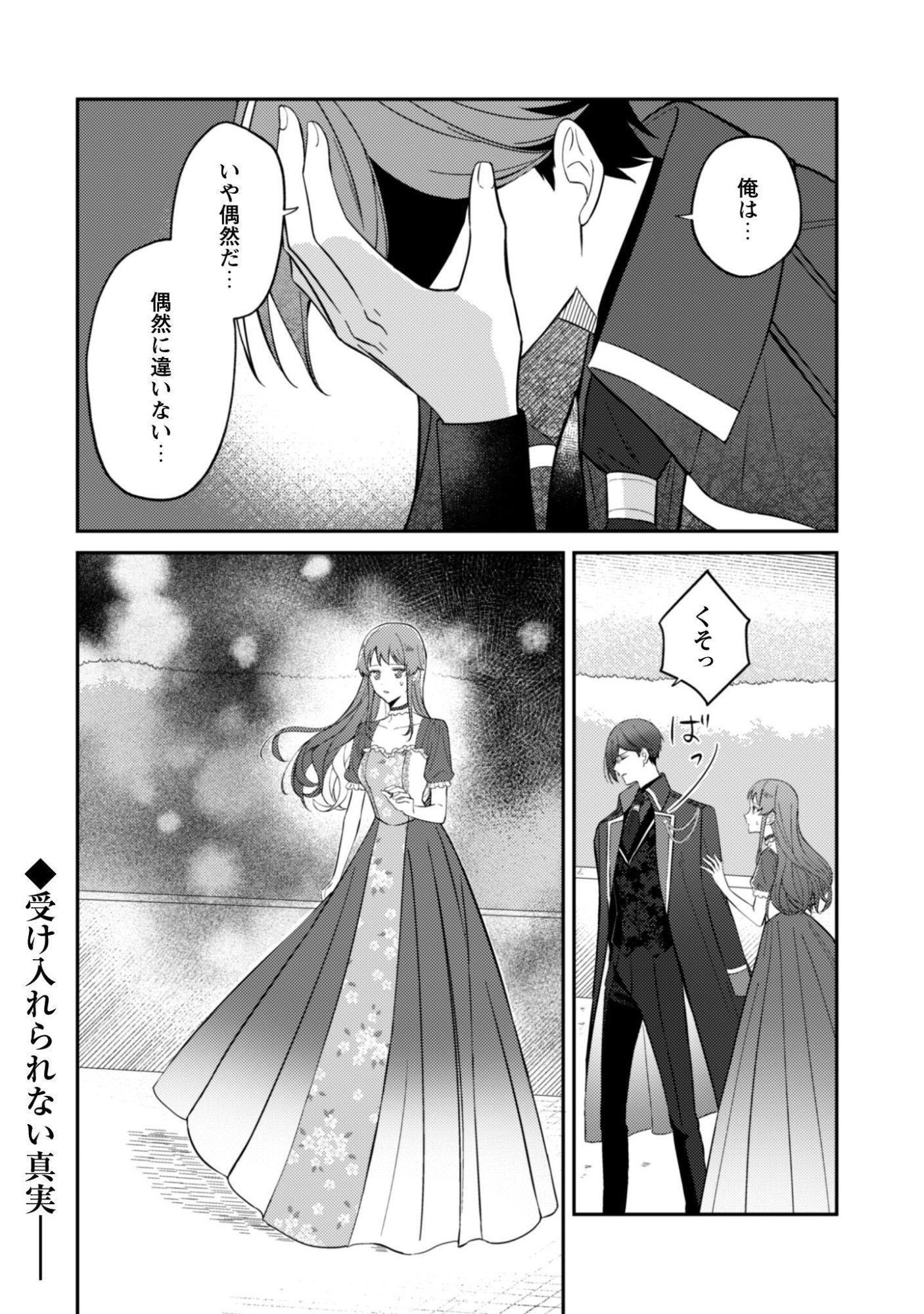 Shi ni Modori no Hakushaku Fujin wa Jiyuu ni Ikiru koto ni shita Chapter 12 21ページ