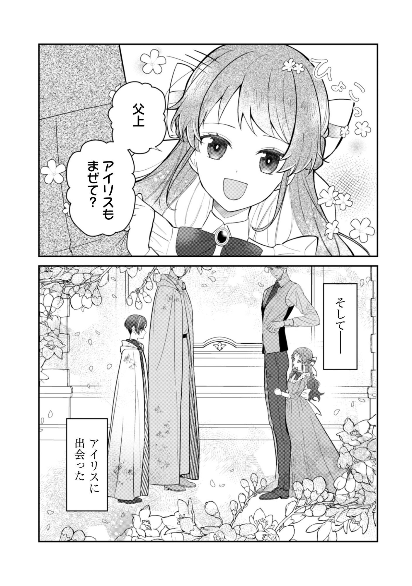 Shi ni Modori no Hakushaku Fujin wa Jiyuu ni Ikiru koto ni shita Chapter 12 4ページ