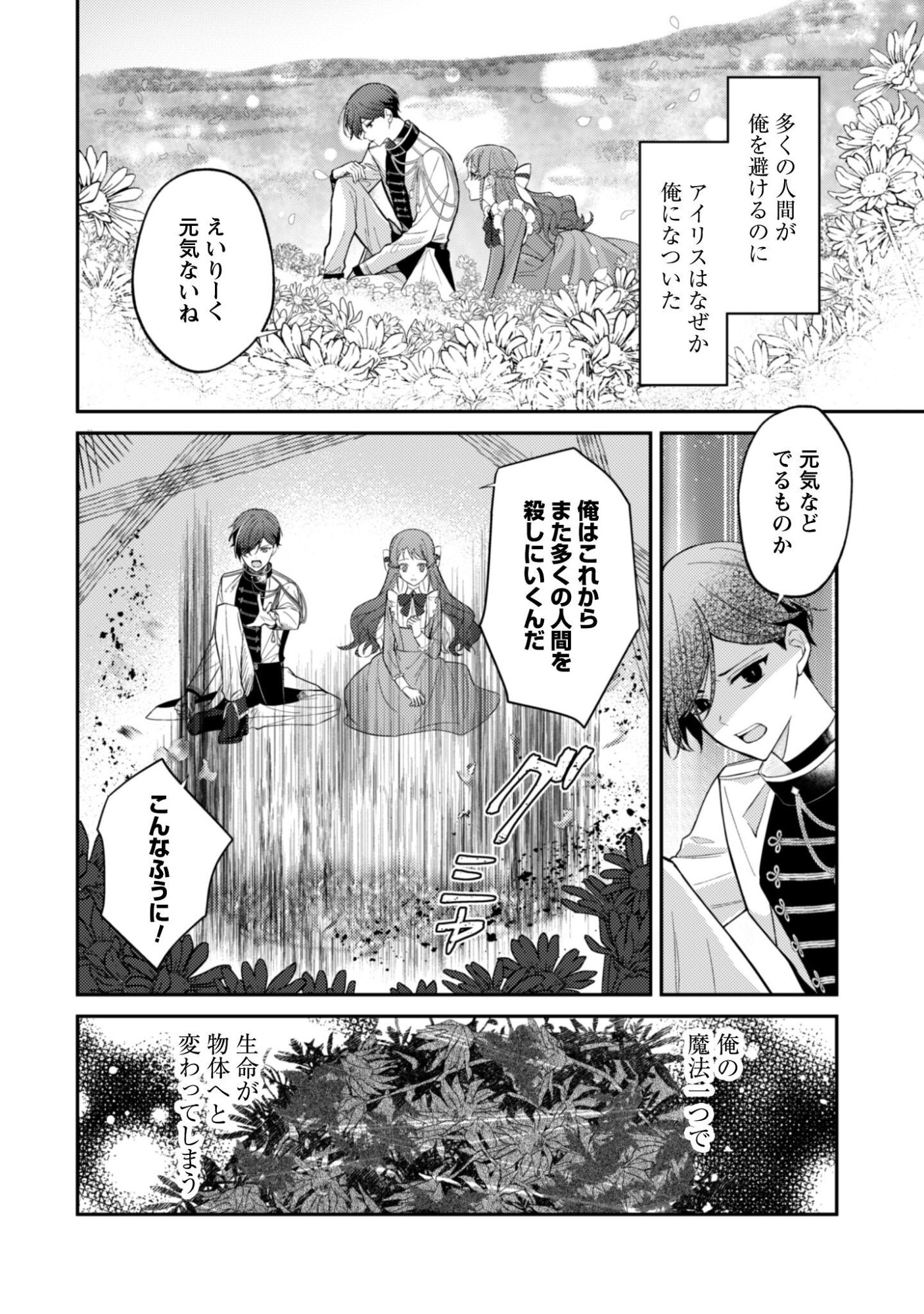 Shi ni Modori no Hakushaku Fujin wa Jiyuu ni Ikiru koto ni shita Chapter 12 5ページ