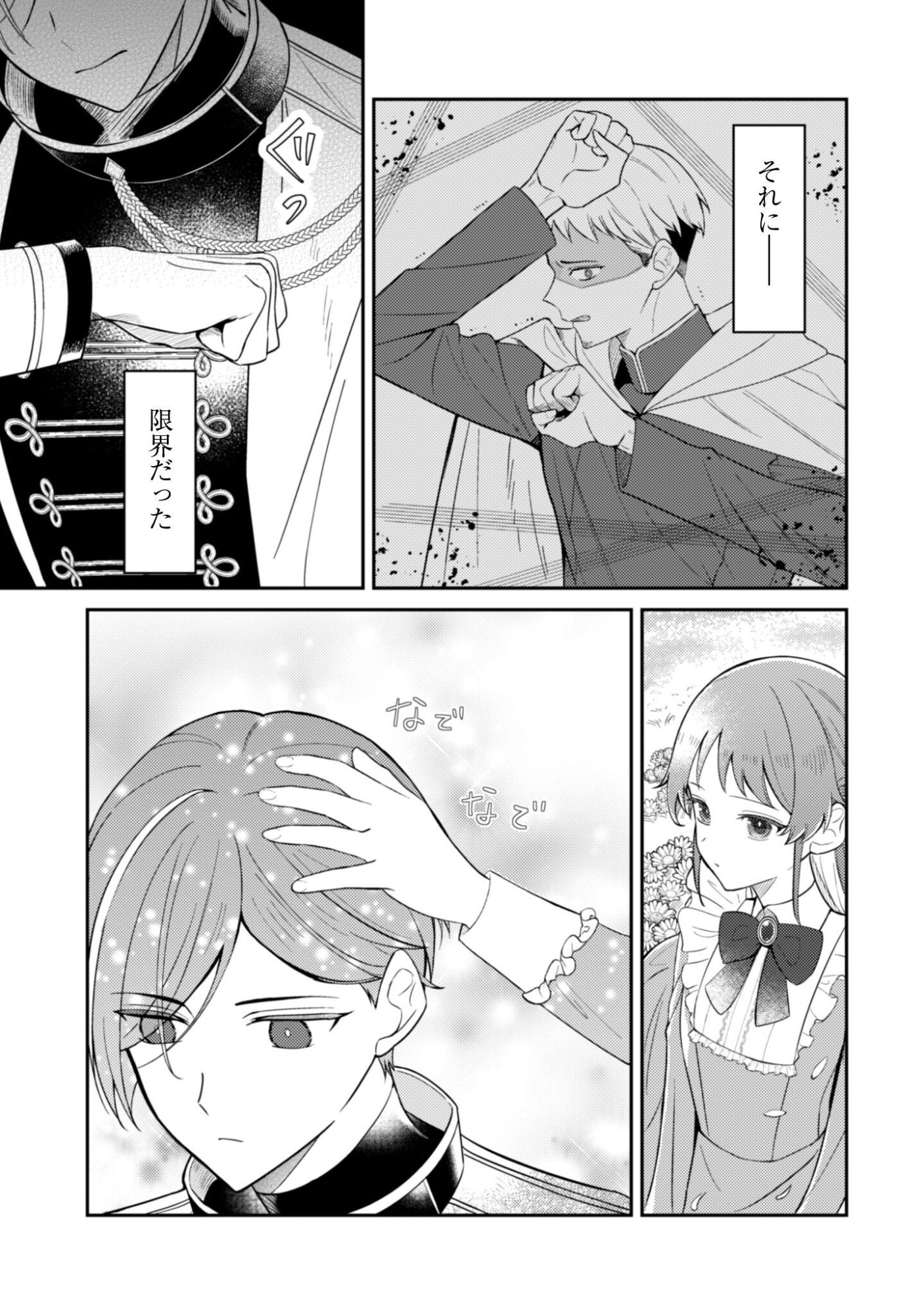 Shi ni Modori no Hakushaku Fujin wa Jiyuu ni Ikiru koto ni shita Chapter 12 6ページ