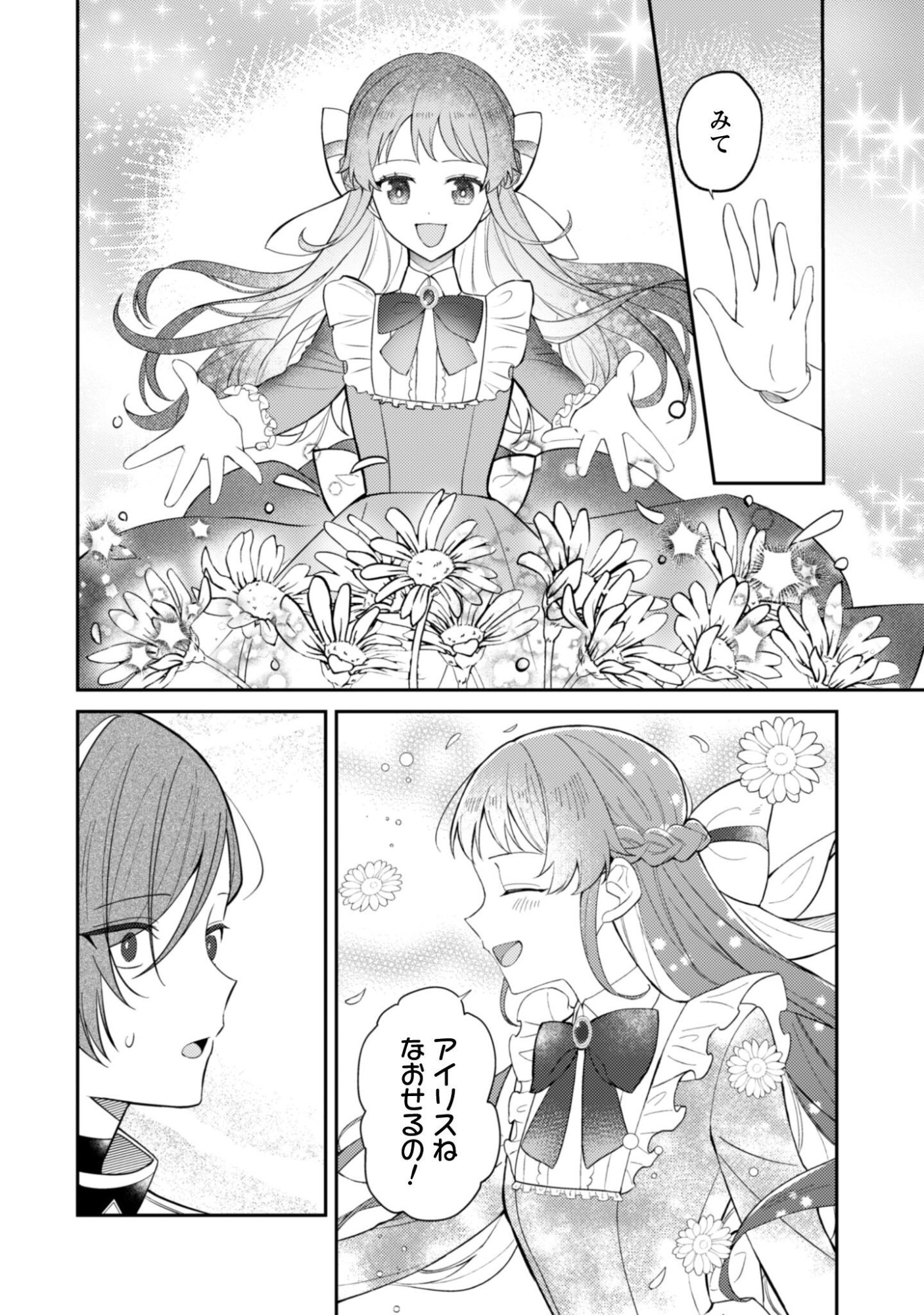 Shi ni Modori no Hakushaku Fujin wa Jiyuu ni Ikiru koto ni shita Chapter 12 7ページ