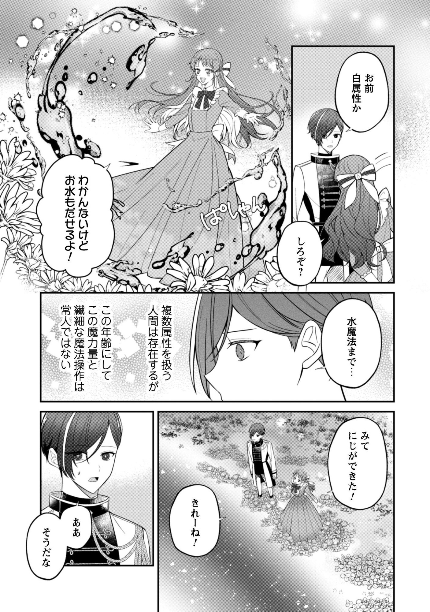 Shi ni Modori no Hakushaku Fujin wa Jiyuu ni Ikiru koto ni shita Chapter 12 8ページ