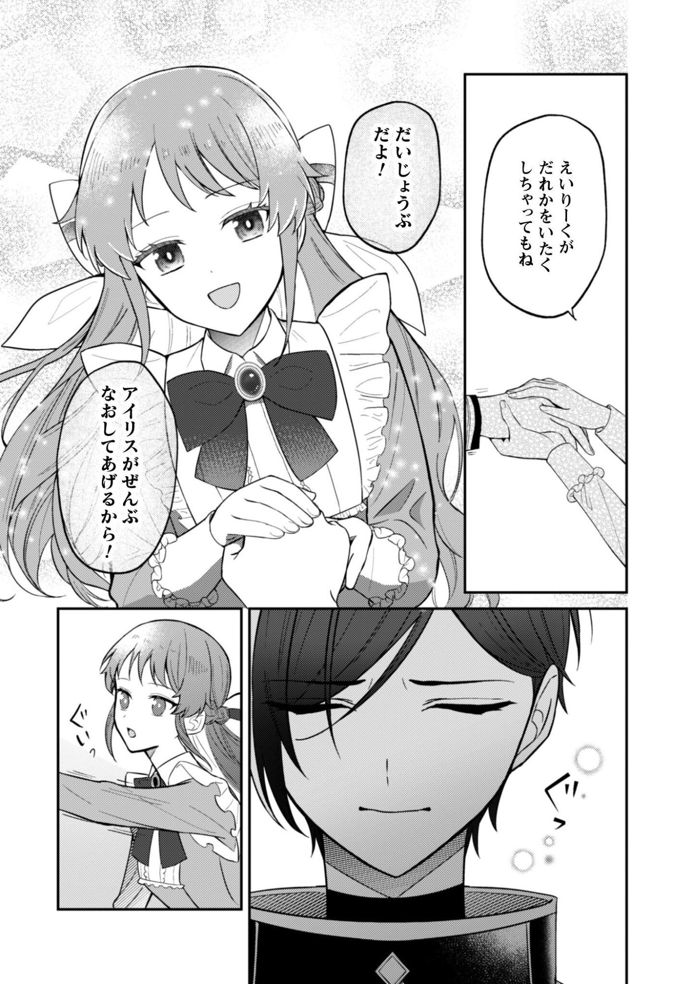 Shi ni Modori no Hakushaku Fujin wa Jiyuu ni Ikiru koto ni shita Chapter 12 9ページ