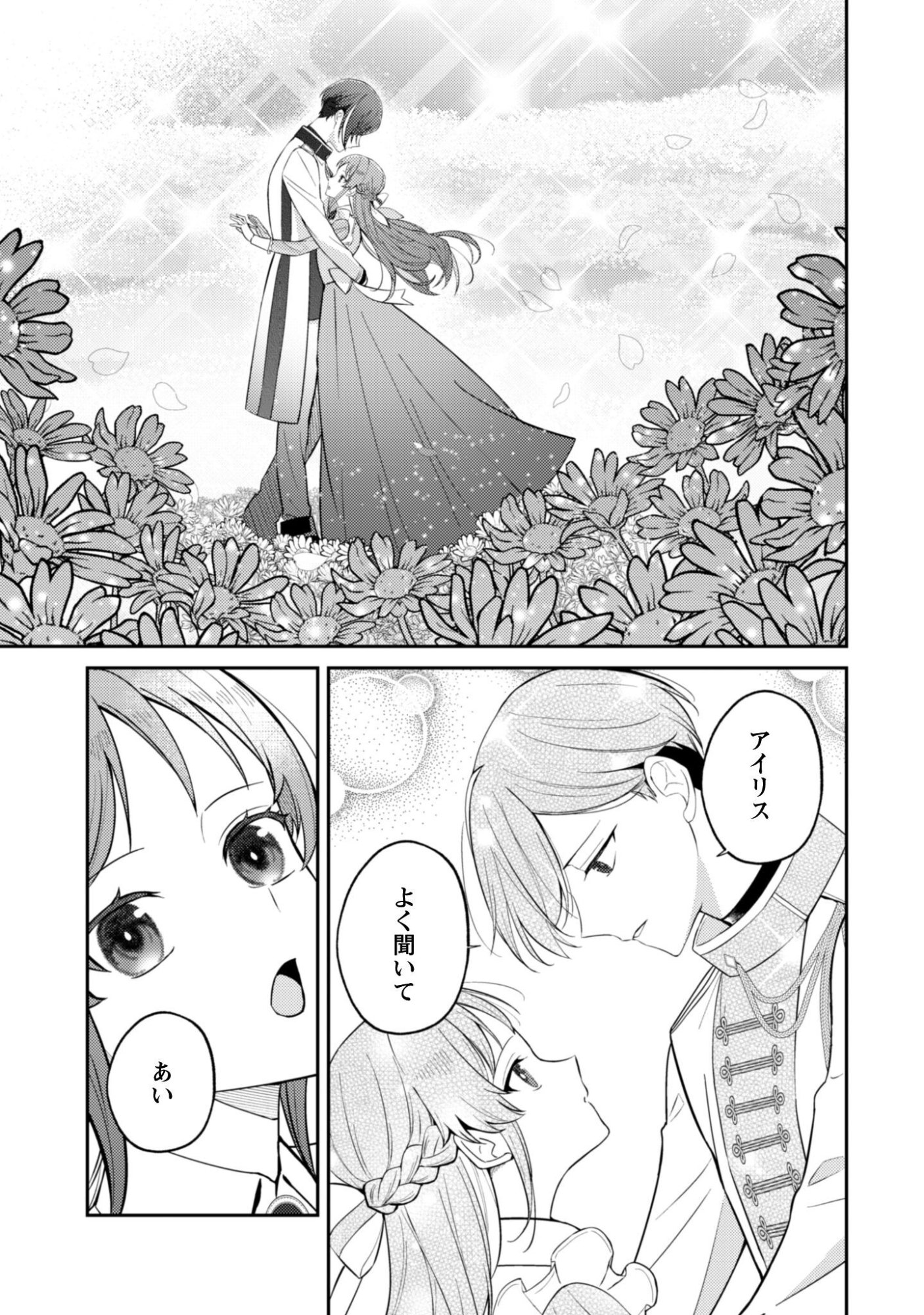 Shi ni Modori no Hakushaku Fujin wa Jiyuu ni Ikiru koto ni shita Chapter 12 10ページ
