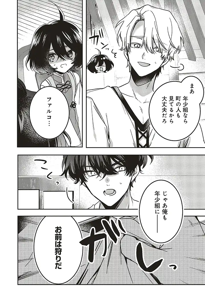 Isekai de Nonbiri Iyashi Te Hajimemasu - Doku nimo Kusuri nimo Naranai kara Tensei Shita Ohanashi Chapter 14.2 1ページ