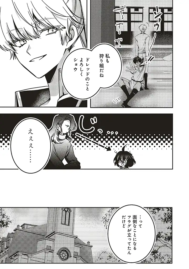 Isekai de Nonbiri Iyashi Te Hajimemasu - Doku nimo Kusuri nimo Naranai kara Tensei Shita Ohanashi Chapter 14.2 2ページ