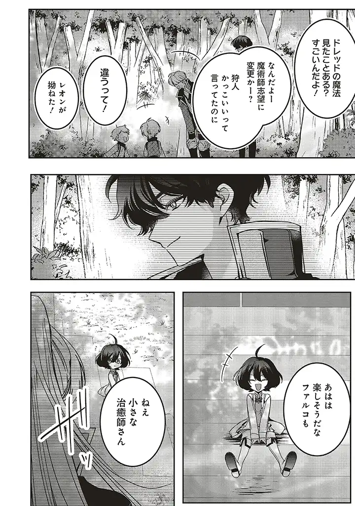 Isekai de Nonbiri Iyashi Te Hajimemasu - Doku nimo Kusuri nimo Naranai kara Tensei Shita Ohanashi Chapter 14.2 11ページ