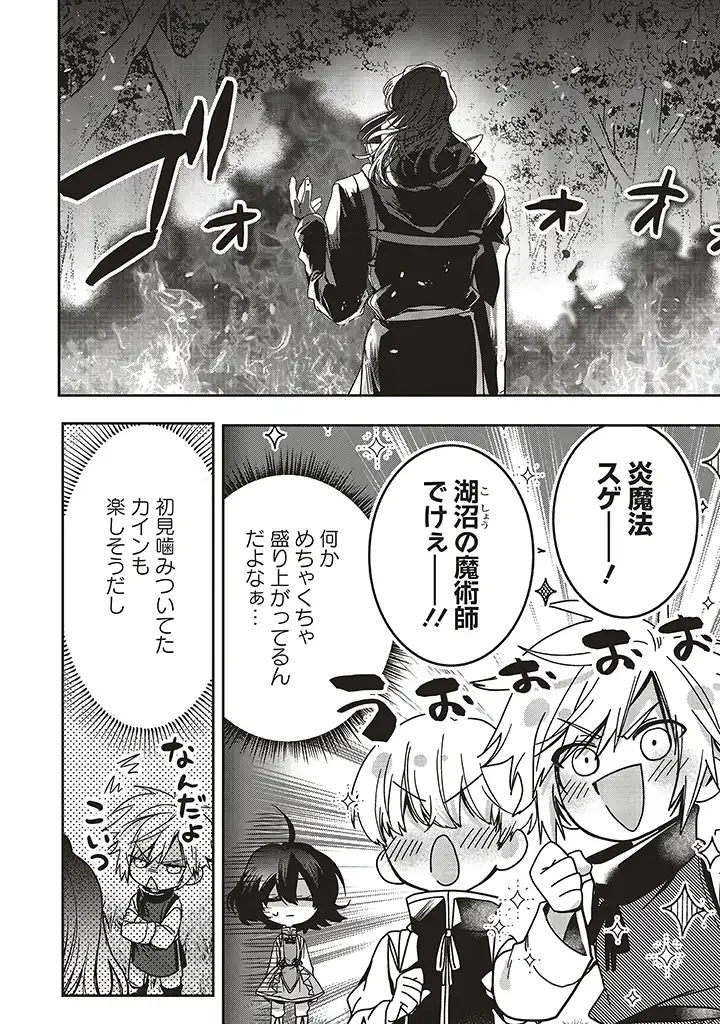 Isekai de Nonbiri Iyashi Te Hajimemasu - Doku nimo Kusuri nimo Naranai kara Tensei Shita Ohanashi Chapter 14.2 3ページ