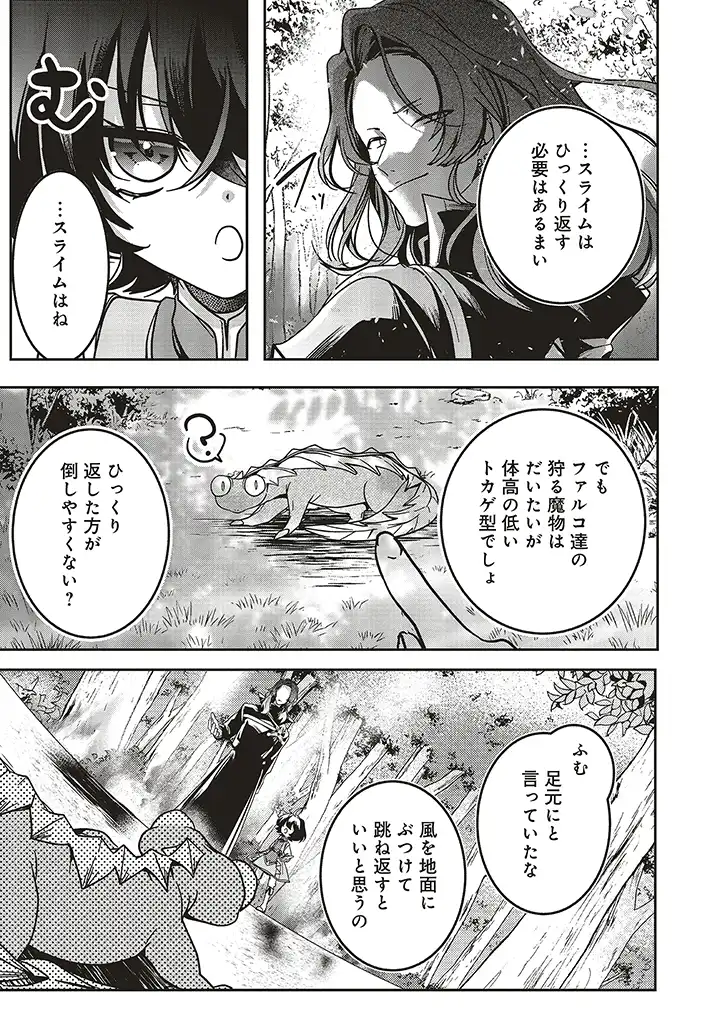 Isekai de Nonbiri Iyashi Te Hajimemasu - Doku nimo Kusuri nimo Naranai kara Tensei Shita Ohanashi Chapter 14.2 4ページ