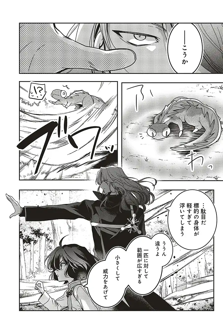 Isekai de Nonbiri Iyashi Te Hajimemasu - Doku nimo Kusuri nimo Naranai kara Tensei Shita Ohanashi Chapter 14.2 5ページ