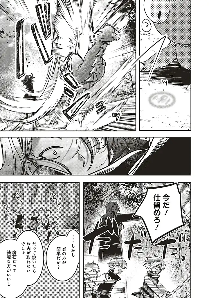 Isekai de Nonbiri Iyashi Te Hajimemasu - Doku nimo Kusuri nimo Naranai kara Tensei Shita Ohanashi Chapter 14.2 6ページ