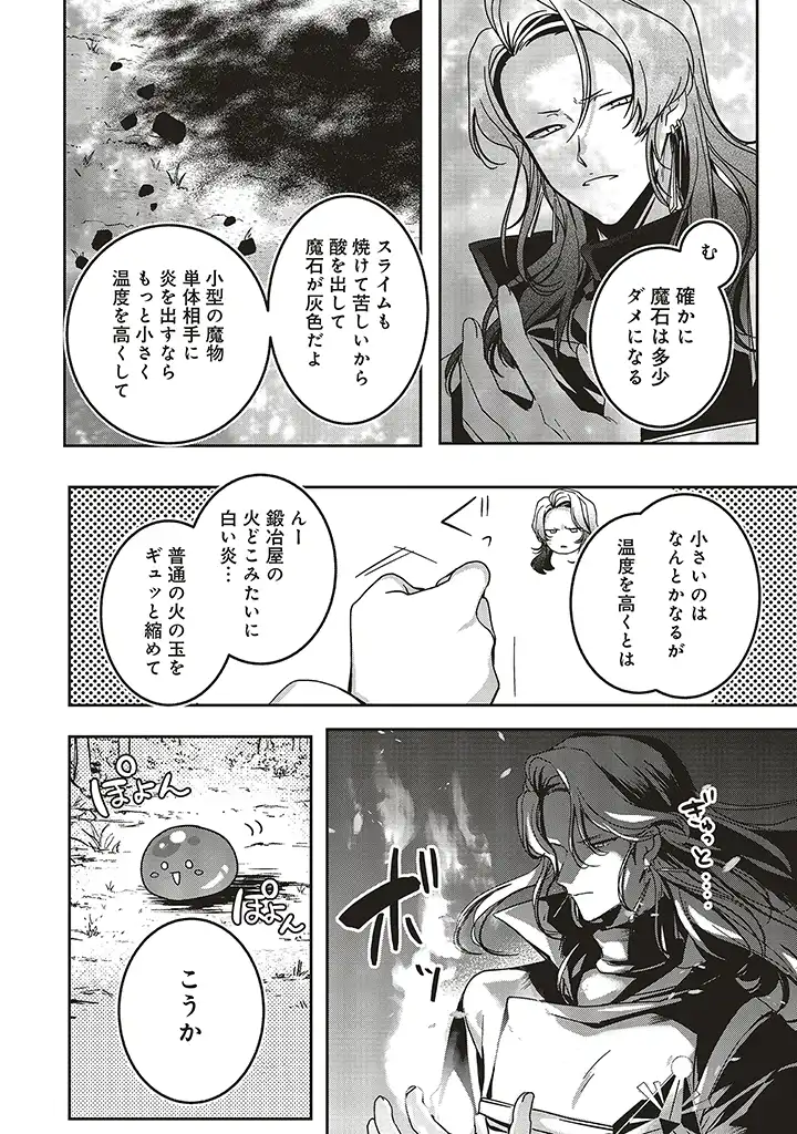 Isekai de Nonbiri Iyashi Te Hajimemasu - Doku nimo Kusuri nimo Naranai kara Tensei Shita Ohanashi Chapter 14.2 7ページ
