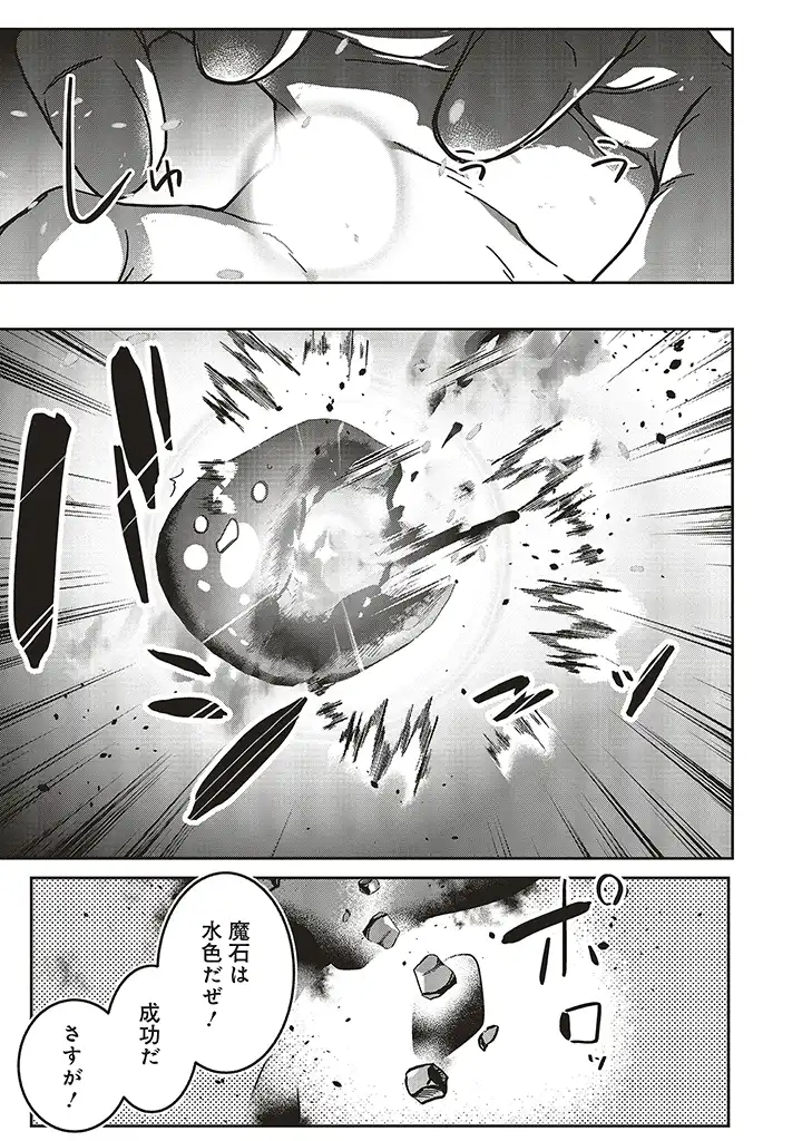 Isekai de Nonbiri Iyashi Te Hajimemasu - Doku nimo Kusuri nimo Naranai kara Tensei Shita Ohanashi Chapter 14.2 8ページ