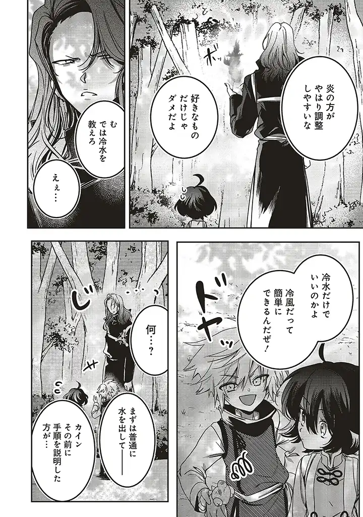 Isekai de Nonbiri Iyashi Te Hajimemasu - Doku nimo Kusuri nimo Naranai kara Tensei Shita Ohanashi Chapter 14.2 9ページ