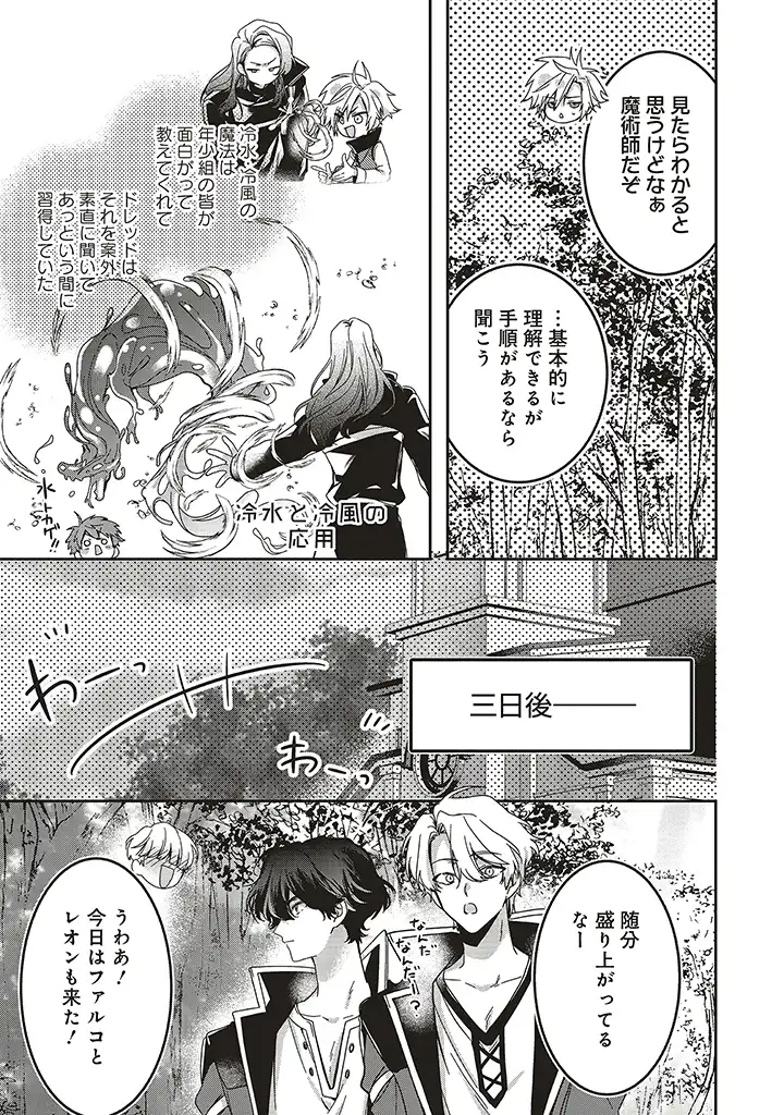 Isekai de Nonbiri Iyashi Te Hajimemasu - Doku nimo Kusuri nimo Naranai kara Tensei Shita Ohanashi Chapter 14.2 10ページ