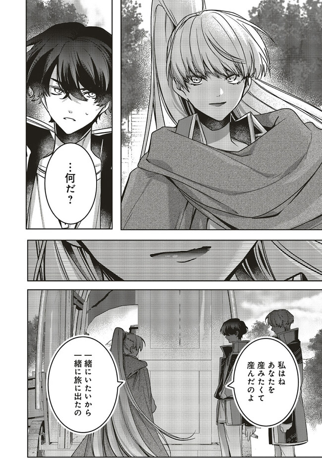 Isekai de Nonbiri Iyashi Te Hajimemasu - Doku nimo Kusuri nimo Naranai kara Tensei Shita Ohanashi Chapter 15.2 2ページ