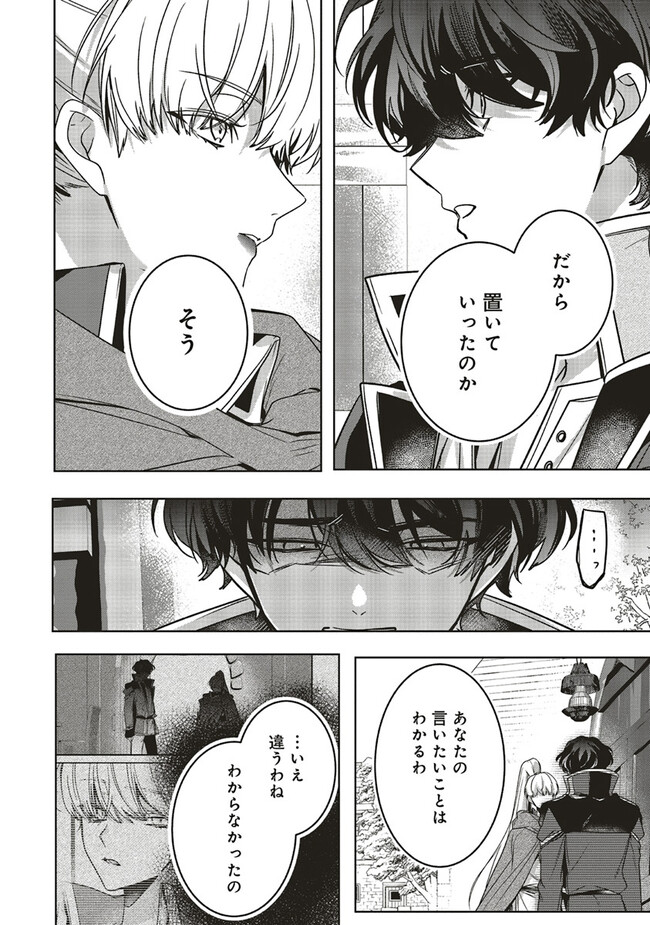 Isekai de Nonbiri Iyashi Te Hajimemasu - Doku nimo Kusuri nimo Naranai kara Tensei Shita Ohanashi Chapter 15.2 4ページ