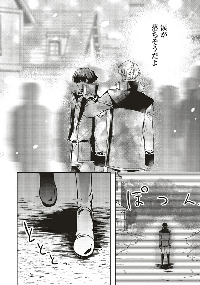 Isekai de Nonbiri Iyashi Te Hajimemasu - Doku nimo Kusuri nimo Naranai kara Tensei Shita Ohanashi Chapter 15.2 8ページ