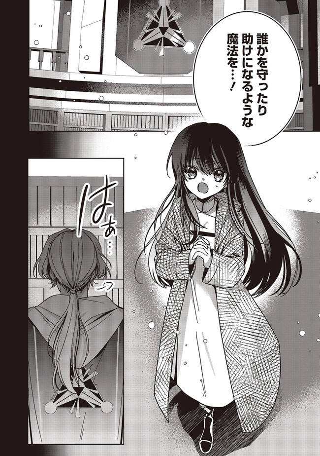 Isekai de Nonbiri Iyashi Te Hajimemasu - Doku nimo Kusuri nimo Naranai kara Tensei Shita Ohanashi Chapter 16.1 2ページ