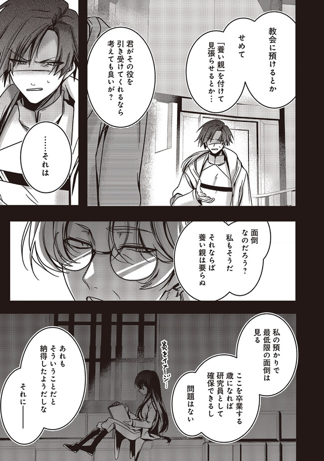 Isekai de Nonbiri Iyashi Te Hajimemasu - Doku nimo Kusuri nimo Naranai kara Tensei Shita Ohanashi Chapter 16.1 11ページ