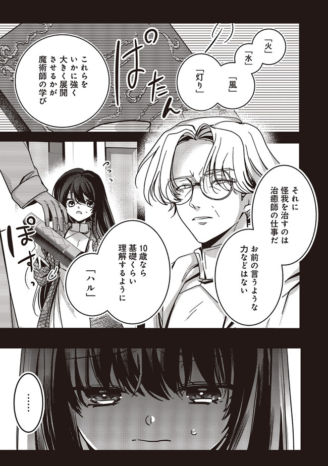 Isekai de Nonbiri Iyashi Te Hajimemasu - Doku nimo Kusuri nimo Naranai kara Tensei Shita Ohanashi Chapter 16.1 3ページ