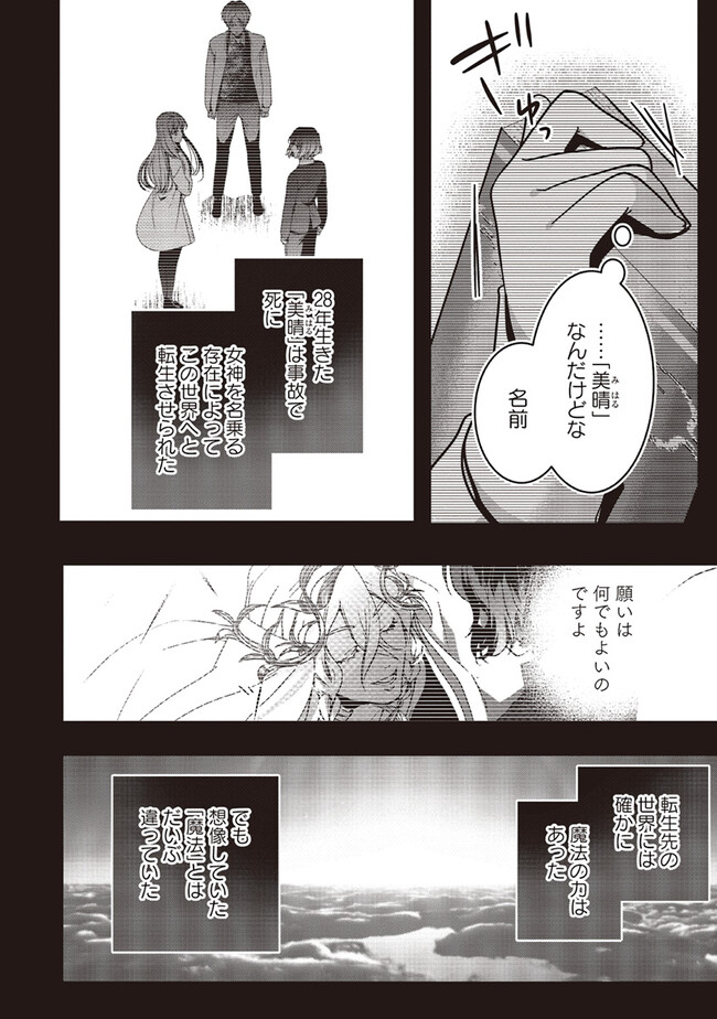 Isekai de Nonbiri Iyashi Te Hajimemasu - Doku nimo Kusuri nimo Naranai kara Tensei Shita Ohanashi Chapter 16.1 4ページ