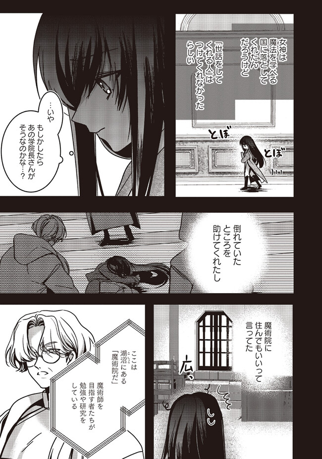 Isekai de Nonbiri Iyashi Te Hajimemasu - Doku nimo Kusuri nimo Naranai kara Tensei Shita Ohanashi Chapter 16.1 5ページ