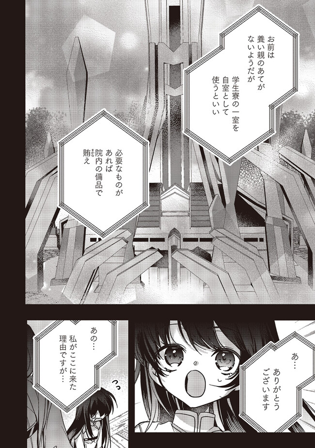 Isekai de Nonbiri Iyashi Te Hajimemasu - Doku nimo Kusuri nimo Naranai kara Tensei Shita Ohanashi Chapter 16.1 6ページ