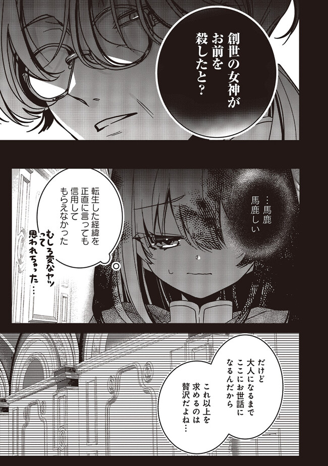 Isekai de Nonbiri Iyashi Te Hajimemasu - Doku nimo Kusuri nimo Naranai kara Tensei Shita Ohanashi Chapter 16.1 7ページ