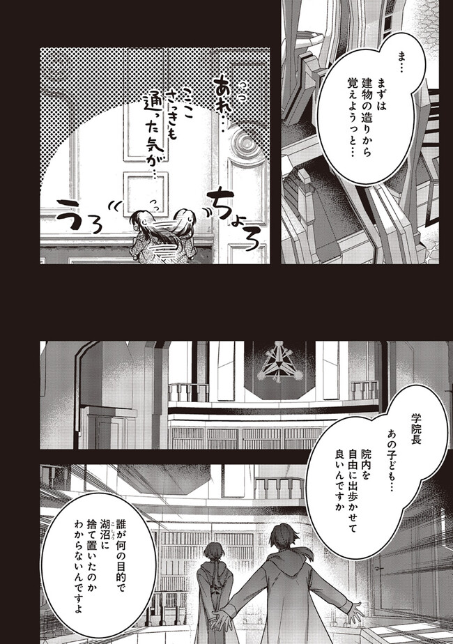 Isekai de Nonbiri Iyashi Te Hajimemasu - Doku nimo Kusuri nimo Naranai kara Tensei Shita Ohanashi Chapter 16.1 10ページ