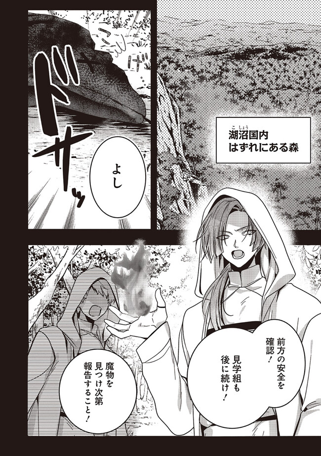 Isekai de Nonbiri Iyashi Te Hajimemasu - Doku nimo Kusuri nimo Naranai kara Tensei Shita Ohanashi Chapter 16.3 1ページ
