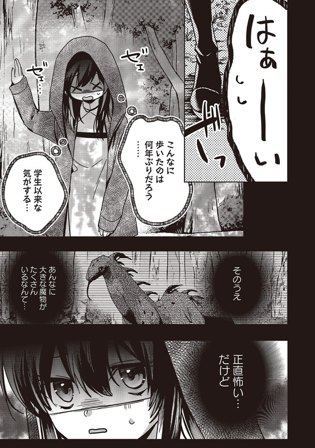 Isekai de Nonbiri Iyashi Te Hajimemasu - Doku nimo Kusuri nimo Naranai kara Tensei Shita Ohanashi Chapter 16.3 2ページ