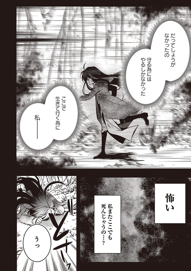 Isekai de Nonbiri Iyashi Te Hajimemasu - Doku nimo Kusuri nimo Naranai kara Tensei Shita Ohanashi Chapter 16.3 11ページ