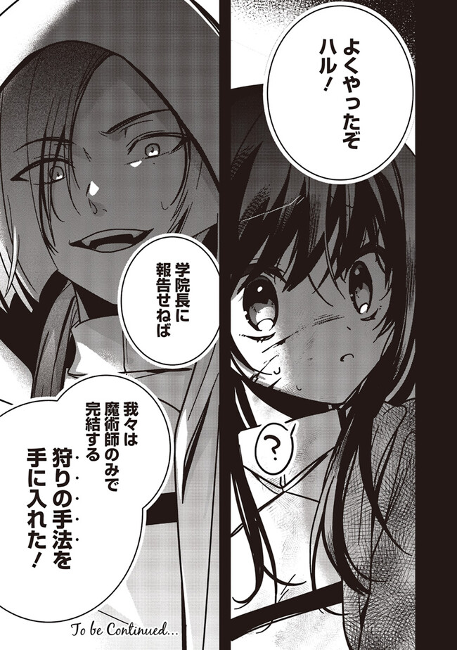 Isekai de Nonbiri Iyashi Te Hajimemasu - Doku nimo Kusuri nimo Naranai kara Tensei Shita Ohanashi Chapter 16.3 14ページ