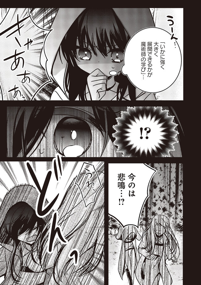 Isekai de Nonbiri Iyashi Te Hajimemasu - Doku nimo Kusuri nimo Naranai kara Tensei Shita Ohanashi Chapter 16.3 4ページ