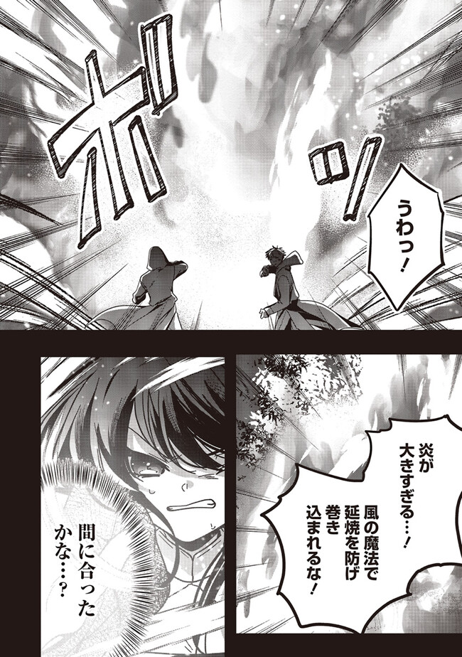 Isekai de Nonbiri Iyashi Te Hajimemasu - Doku nimo Kusuri nimo Naranai kara Tensei Shita Ohanashi Chapter 16.3 7ページ