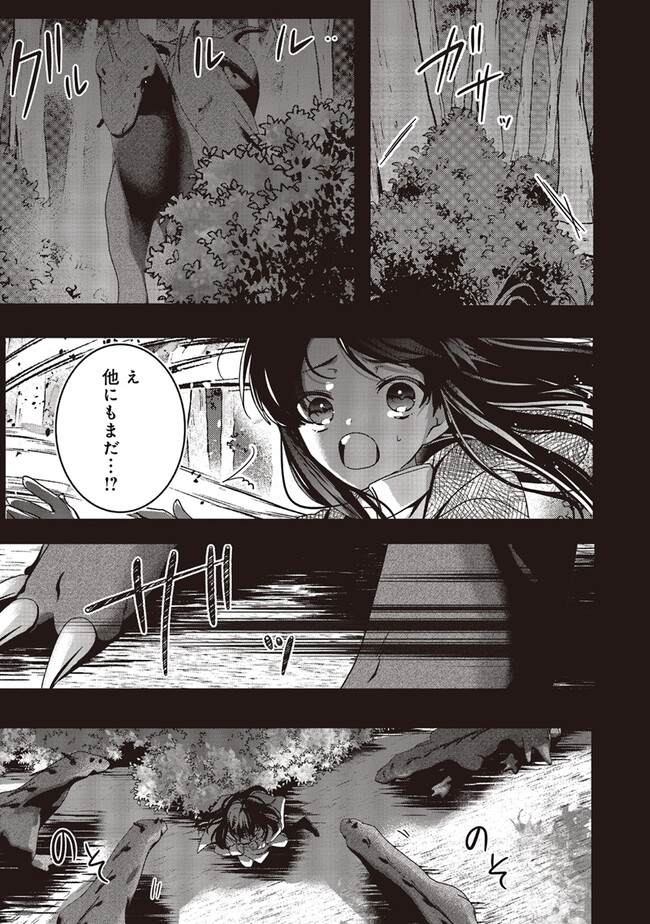 Isekai de Nonbiri Iyashi Te Hajimemasu - Doku nimo Kusuri nimo Naranai kara Tensei Shita Ohanashi Chapter 16.3 8ページ