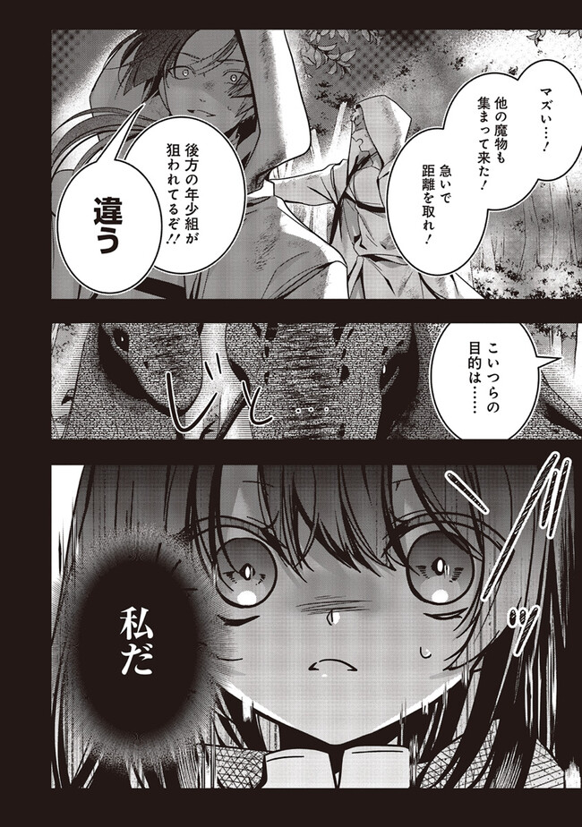 Isekai de Nonbiri Iyashi Te Hajimemasu - Doku nimo Kusuri nimo Naranai kara Tensei Shita Ohanashi Chapter 16.3 9ページ
