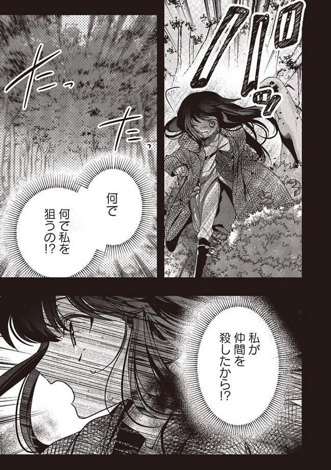 Isekai de Nonbiri Iyashi Te Hajimemasu - Doku nimo Kusuri nimo Naranai kara Tensei Shita Ohanashi Chapter 16.3 10ページ