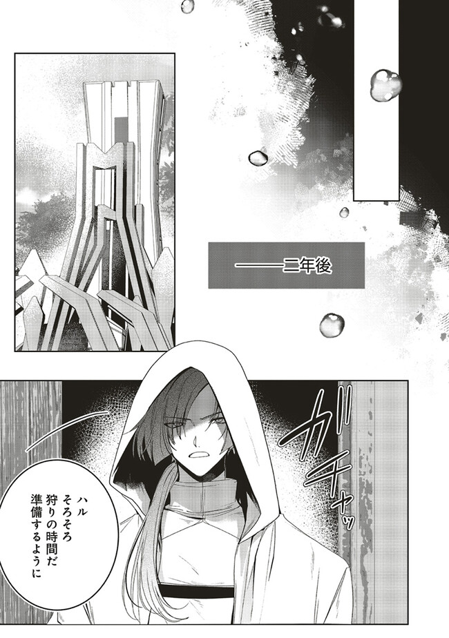 Isekai de Nonbiri Iyashi Te Hajimemasu - Doku nimo Kusuri nimo Naranai kara Tensei Shita Ohanashi Chapter 17.2 1ページ