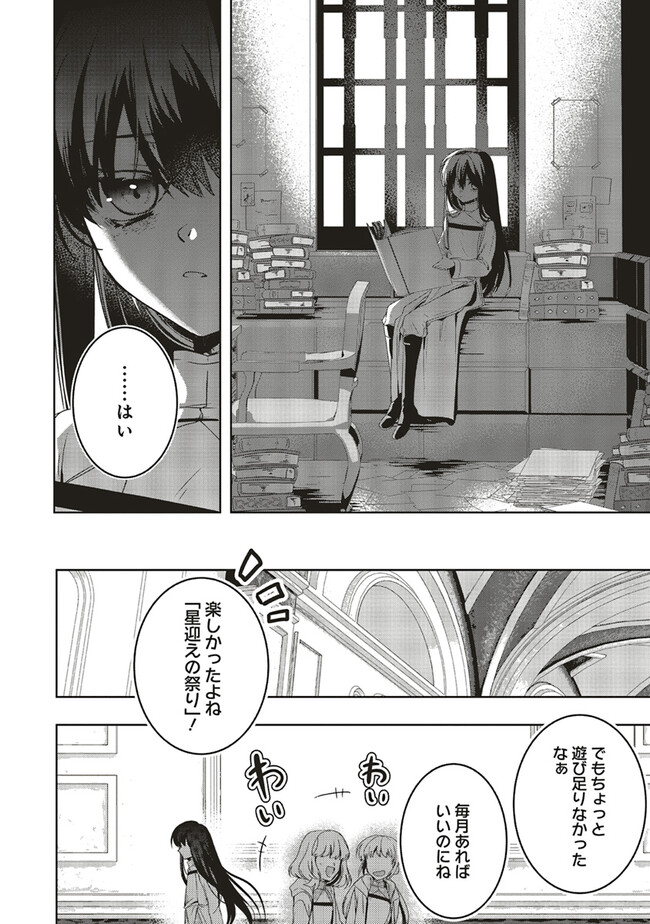 Isekai de Nonbiri Iyashi Te Hajimemasu - Doku nimo Kusuri nimo Naranai kara Tensei Shita Ohanashi Chapter 17.2 2ページ