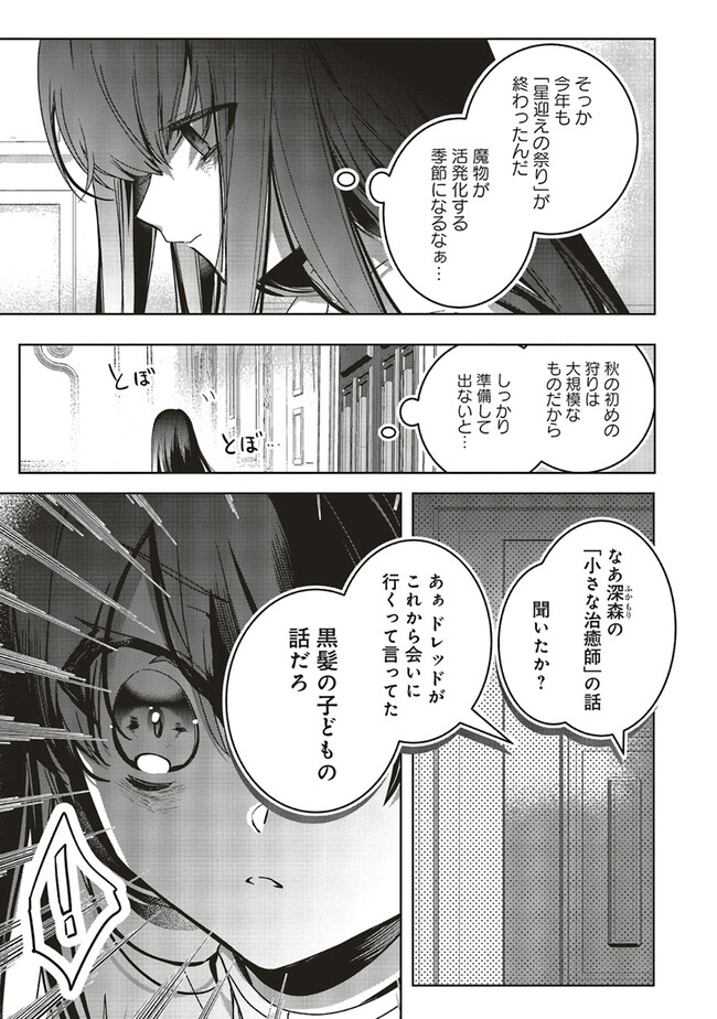 Isekai de Nonbiri Iyashi Te Hajimemasu - Doku nimo Kusuri nimo Naranai kara Tensei Shita Ohanashi Chapter 17.2 3ページ