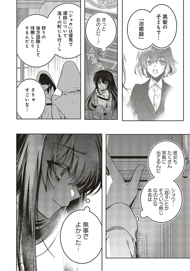 Isekai de Nonbiri Iyashi Te Hajimemasu - Doku nimo Kusuri nimo Naranai kara Tensei Shita Ohanashi Chapter 17.2 4ページ