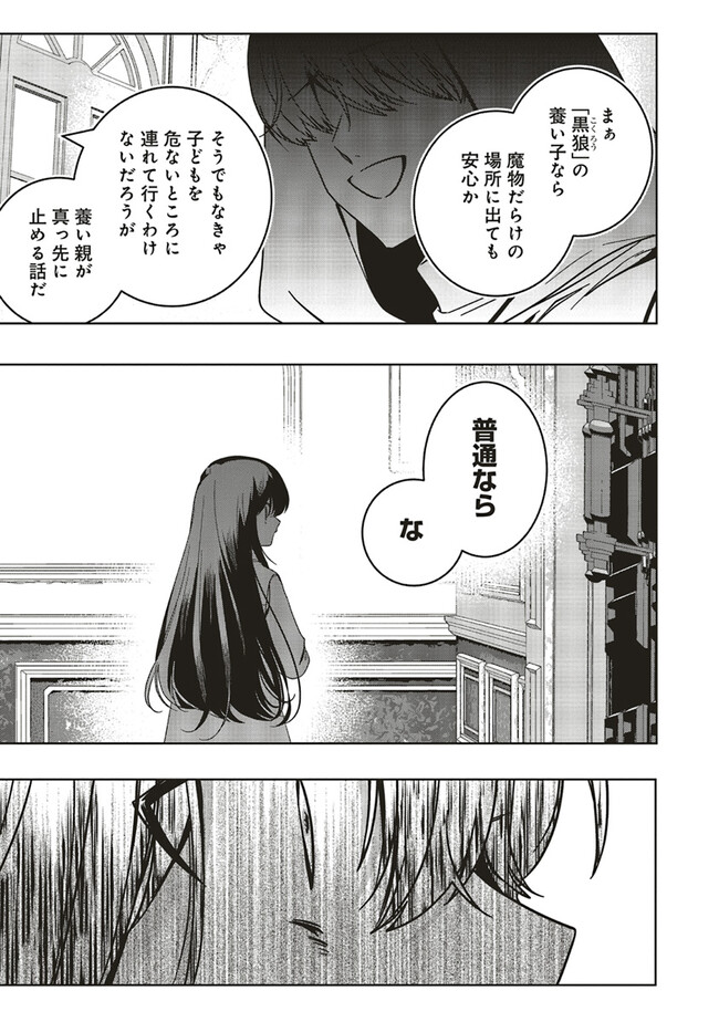 Isekai de Nonbiri Iyashi Te Hajimemasu - Doku nimo Kusuri nimo Naranai kara Tensei Shita Ohanashi Chapter 17.2 5ページ