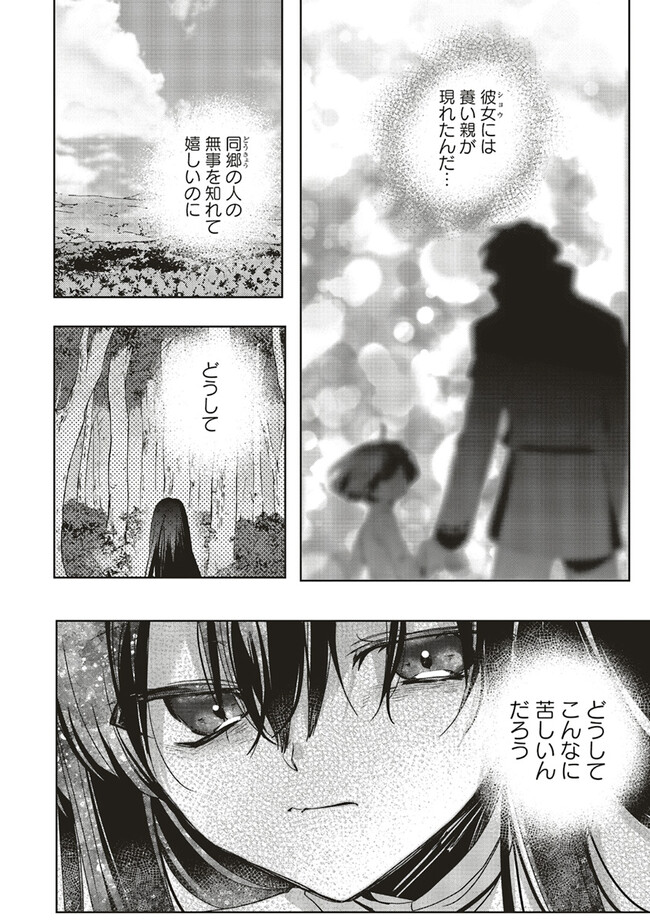 Isekai de Nonbiri Iyashi Te Hajimemasu - Doku nimo Kusuri nimo Naranai kara Tensei Shita Ohanashi Chapter 17.2 6ページ